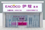 開一家干洗店能賺錢嗎？