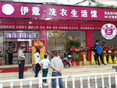 伊蔻干洗加盟可靠嗎？