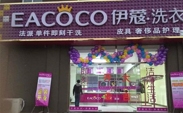 干洗店加盟費(fèi)一般多少錢？貴不貴？