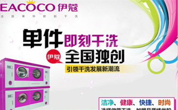 開一家干洗店全套設(shè)備哪里買？