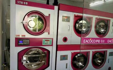 大型干洗店設備價格大概是多少？具體多少錢？