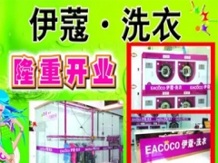 武漢伊蔻洗衣店如何加盟？加盟優(yōu)勢大嗎？